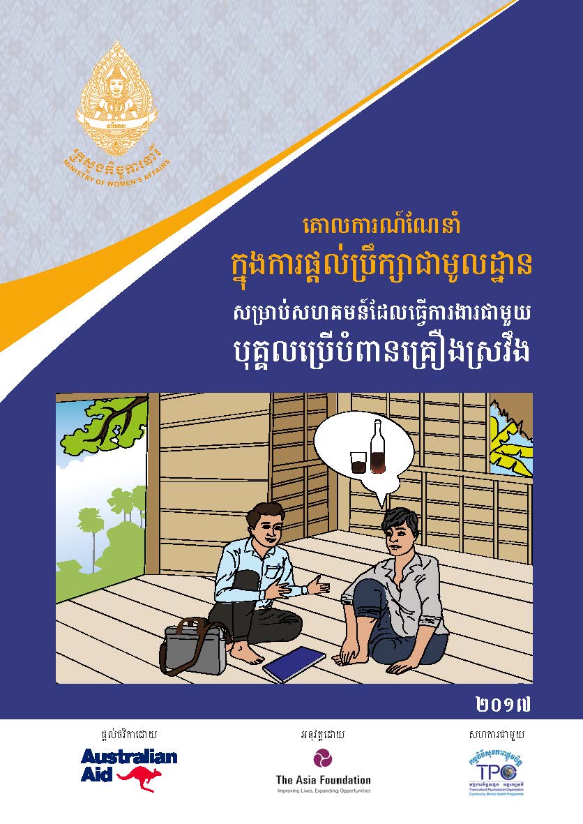 Counseling guideline for community resource people who work with alcohol abuser (Training Manual)